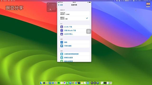分享iOS翻牆軟件stash支持苹果｜macOS｜iPad｜Appletv｜分流策略规则｜支持一键导入节点｜支持一键插件导入｜广告插件｜节点｜