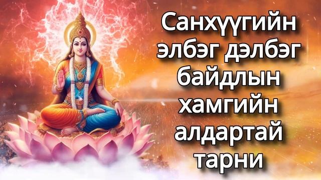 Санхүүгийн элбэг дэлбэг байдлын хамгийн алдартай тарни смотреть онлайн