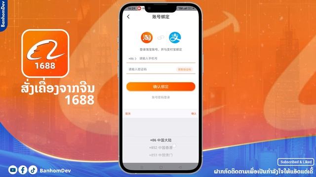 [ ສັ່ງເຄື່ອງຈາກຈີນ ] EP01 ສະໝັກແອັບສັ່ງເຄື່ອງຈາກຈີນ-ແອັບຂາຍລາຄາສົ່ງແອັບ 1688 смотреть онлайн