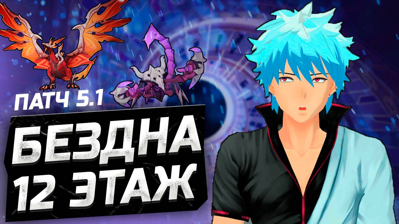 ГЕО ЩИТЫ ВЕЗДЕ! КАК пройти 12 ЭТАЖ Бездны Патч 5.1?! Гайд на 12 этаж Витой Бездны в Геншин Импакт! смотреть онлайн
