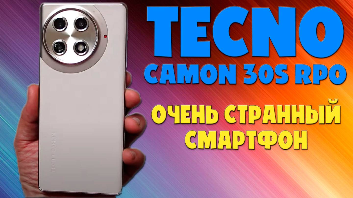 Обзор Tecno Camon 30s Pro - очень странный смартфон смотреть онлайн