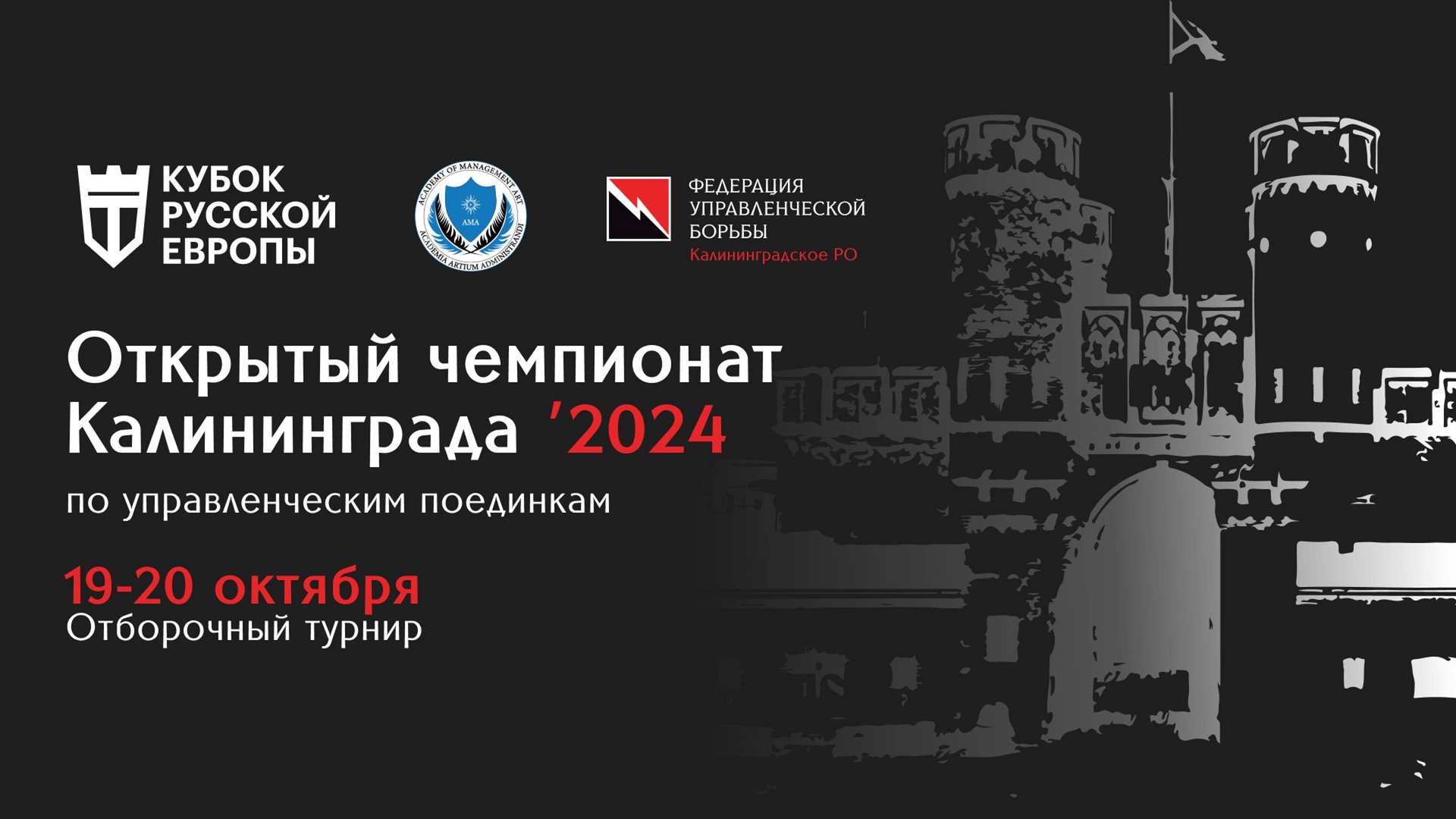 Кубок Русской Европы: Правила боя, день 1