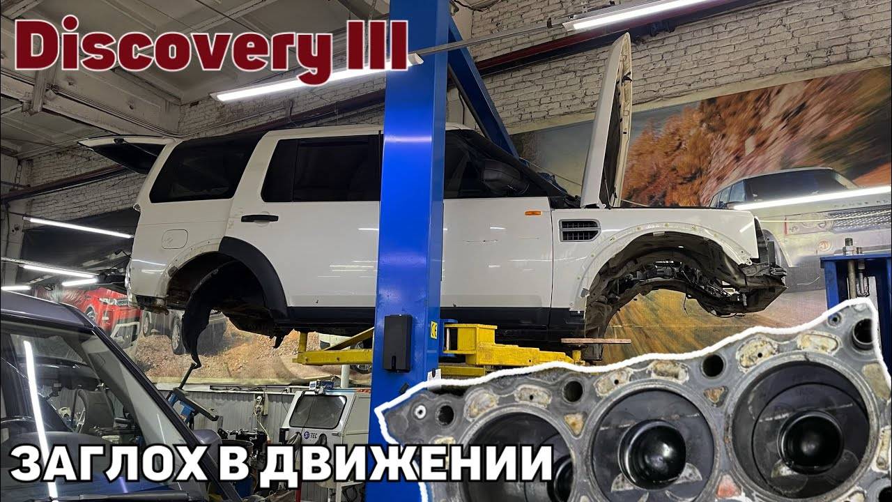 Дискавери 3. Дискавери 4. Пробег 400000 км. Загорелась лампочка давления масла и заглох в движении смотреть онлайн