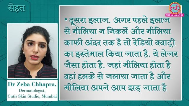 Milia यानी Skin पर सफ़ेद फुंसी वाले Pimples को आसानी से खत्म करने का तरीका | Sehat ep 78 смотреть онлайн