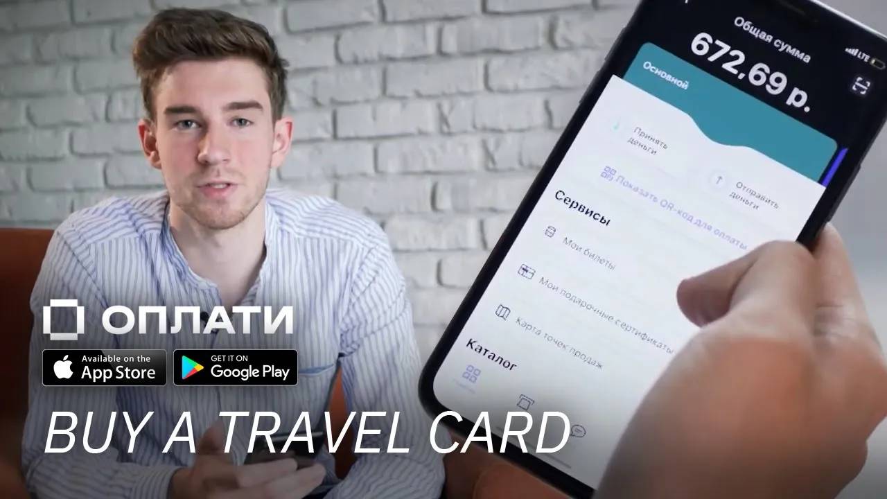 How to buy a travel card? | OPLATI mobile app смотреть онлайн
