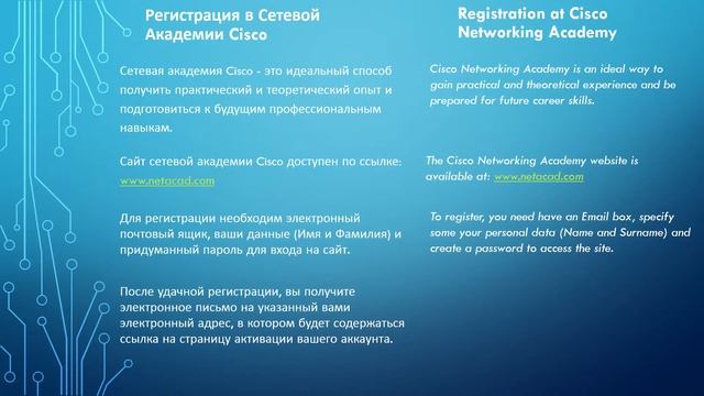 Регистрация в Сетевой Академии Cisco. Registration at Cisco Networking Academy. смотреть онлайн