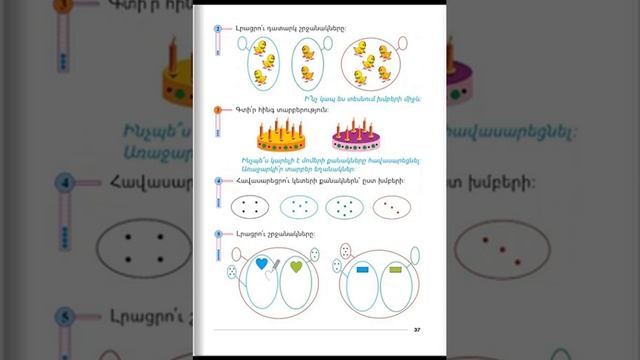 Tnayin ashxatanq, Matematika 1, Das 23 смотреть онлайн