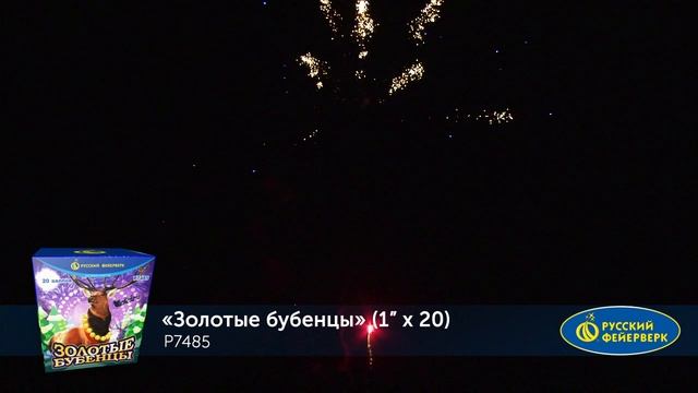 Золотые Бубенцы Р7485 смотреть онлайн
