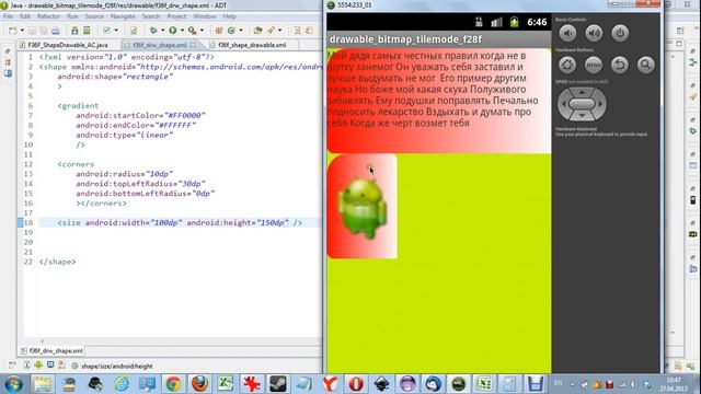 Android. Shape Drawable смотреть онлайн