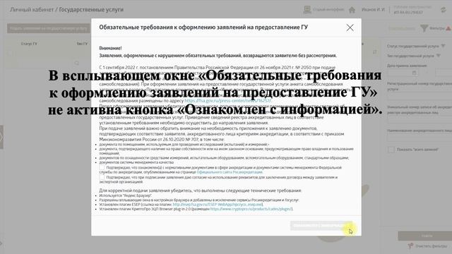 ГУ: Не активна кнопка «Ознакомлен с информацией» в всплывающем окне смотреть онлайн