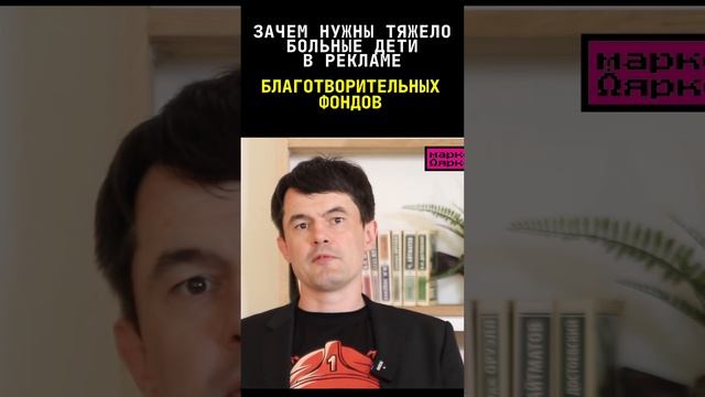 ЗАЧЕМ НУЖНЫ ТЯЖЕЛО БОЛЬНЫЕ ДЕТИ в рекламе благотворительных фондов? #shorts