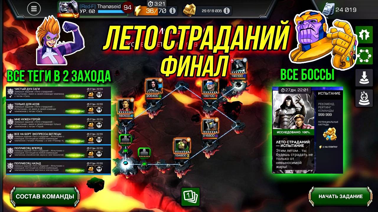 ВСЕ БОССЫ В 2 ЗАХОДА НА ИЗИ | Лето Страданий Финал | Марвел Битва Чемпионов | MCOC | МБЧ
