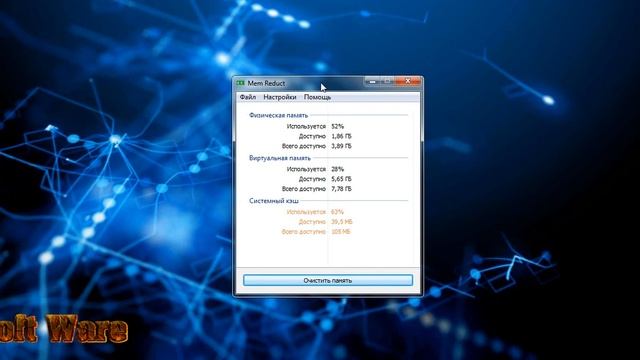 Mem reduct - программа для очистки памяти смотреть онлайн