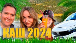 Лето за деньги! ТУРЦИЯ октябрь 2024. Машина в аренду. Путешествие Анталья-Каш