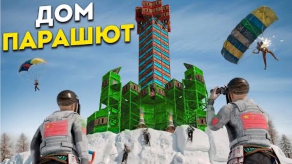 ДОМ ПАРАШЮТ! Вызов самому огромному КИТАЙСКОМУ клану в Раст/Rust.