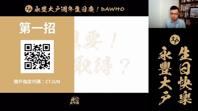 【永豐大戶數位帳戶】大戶生日慶，快來A好康！ смотреть онлайн