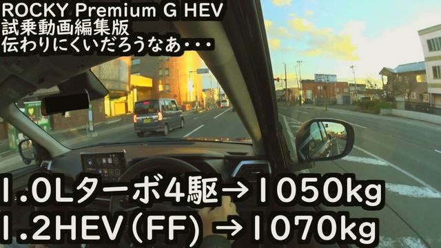 【実車試乗】新型 ダイハツ ロッキー ハイブリッド試乗動画【DAIHATSU ROCKY Premium G HEV】【ライズ ハイブリッド】訳あり編集版
