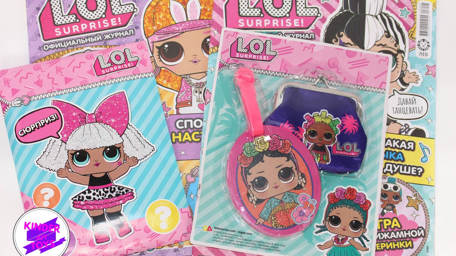 Детские журналы L.O.L. Surprise! С подарками! Комплект журналов 2 по цене 1. смотреть онлайн