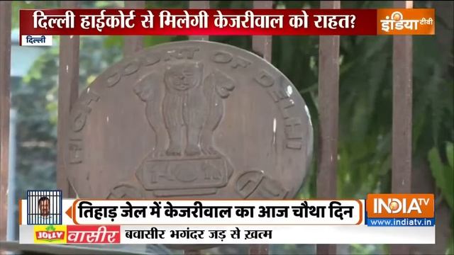 High Court Decision On Arvind Kejriwal Live: हाई कोर्ट का फैसला केजरीवाल को 'जमानत'? चौंक गई 'ED'! смотреть онлайн