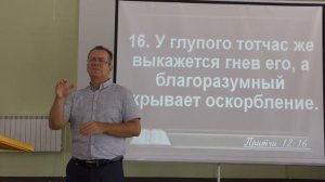 Слово Божье «Глупость»