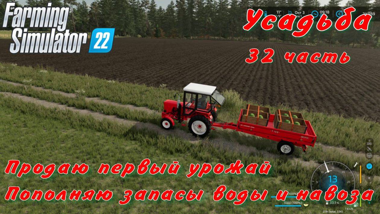 Farming Simulator 22. FS 22. Усадьба 32 часть. смотреть онлайн