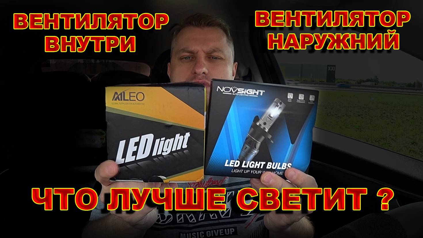 Что Светит Лучше из Н4 // Внутренний Вентилятор или Внешний ? смотреть онлайн