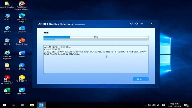 [실사] AOMEI OneKey Recovery 1.6.3 UEFI시스템 백업&복구! смотреть онлайн