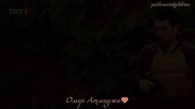 Омер Атмаджа🖤 смотреть онлайн