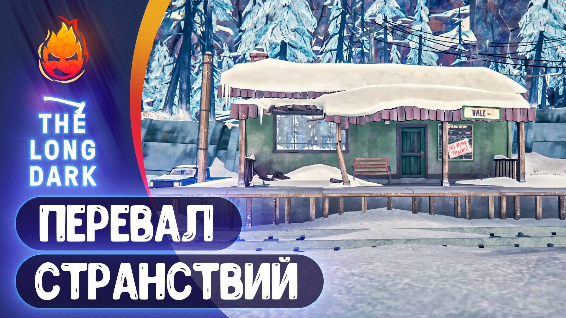 13# Перевал Странствий 💀 The Long Dark 💀 Страдания смотреть онлайн