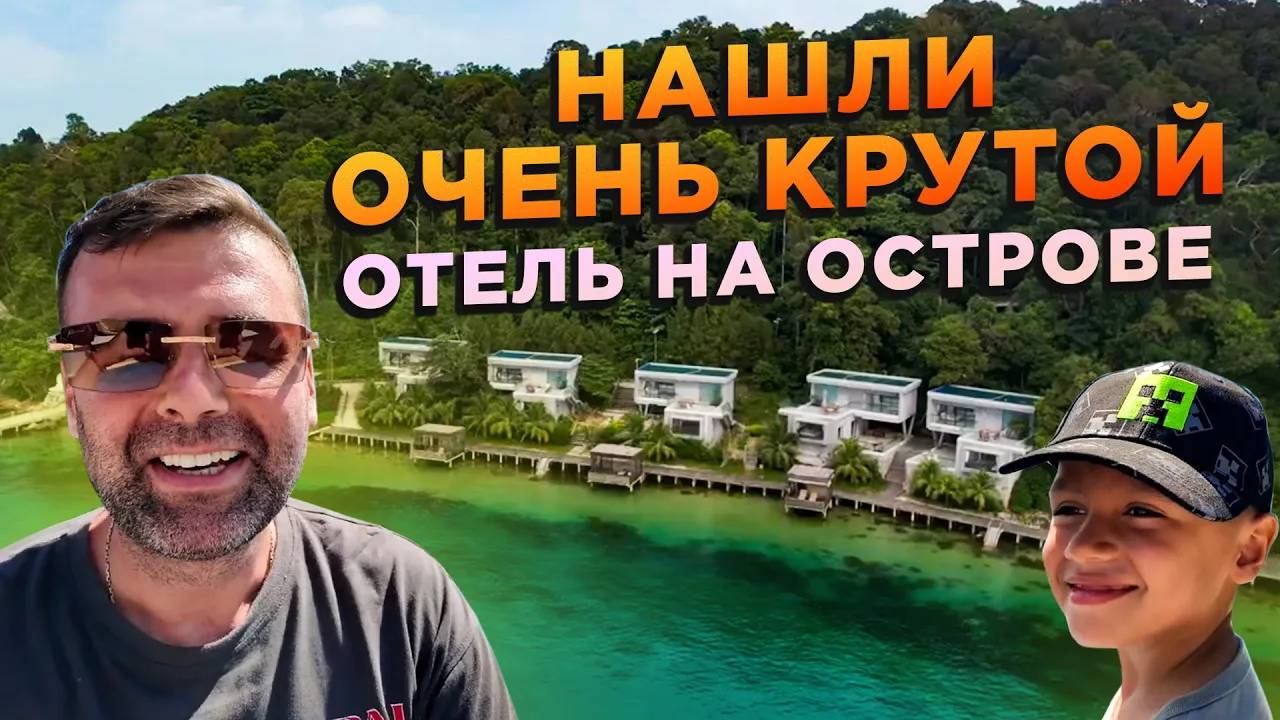 КАМБОДЖА ОСТРОВ САНЛОЕМ РАЙ НА ЗЕМЛЕ FOUND A REALLY COOL HOTEL ON THE ISLAND смотреть онлайн