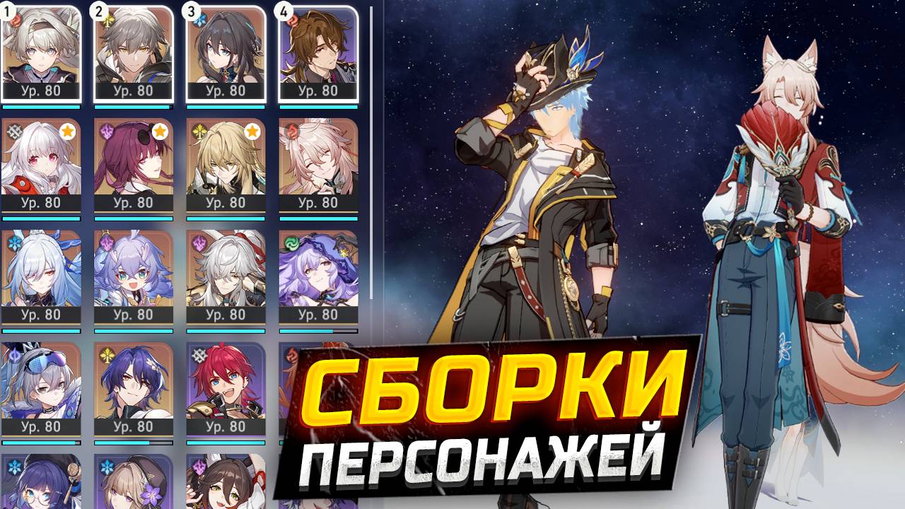 СБОРКИ ПЕРСОНАЖЕЙ в ХСР! Обзор аккаунта в Honkai star rail на 70 уровень освоения! смотреть онлайн