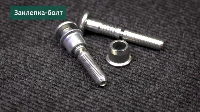 Видео обзор ассортимента заклёпок | ЦКИ смотреть онлайн