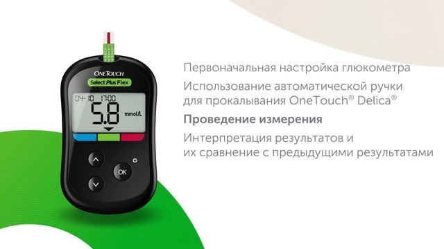 Новый глюкометр OneTouch Select Plus Flex смотреть онлайн
