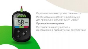 Новый глюкометр OneTouch Select Plus Flex