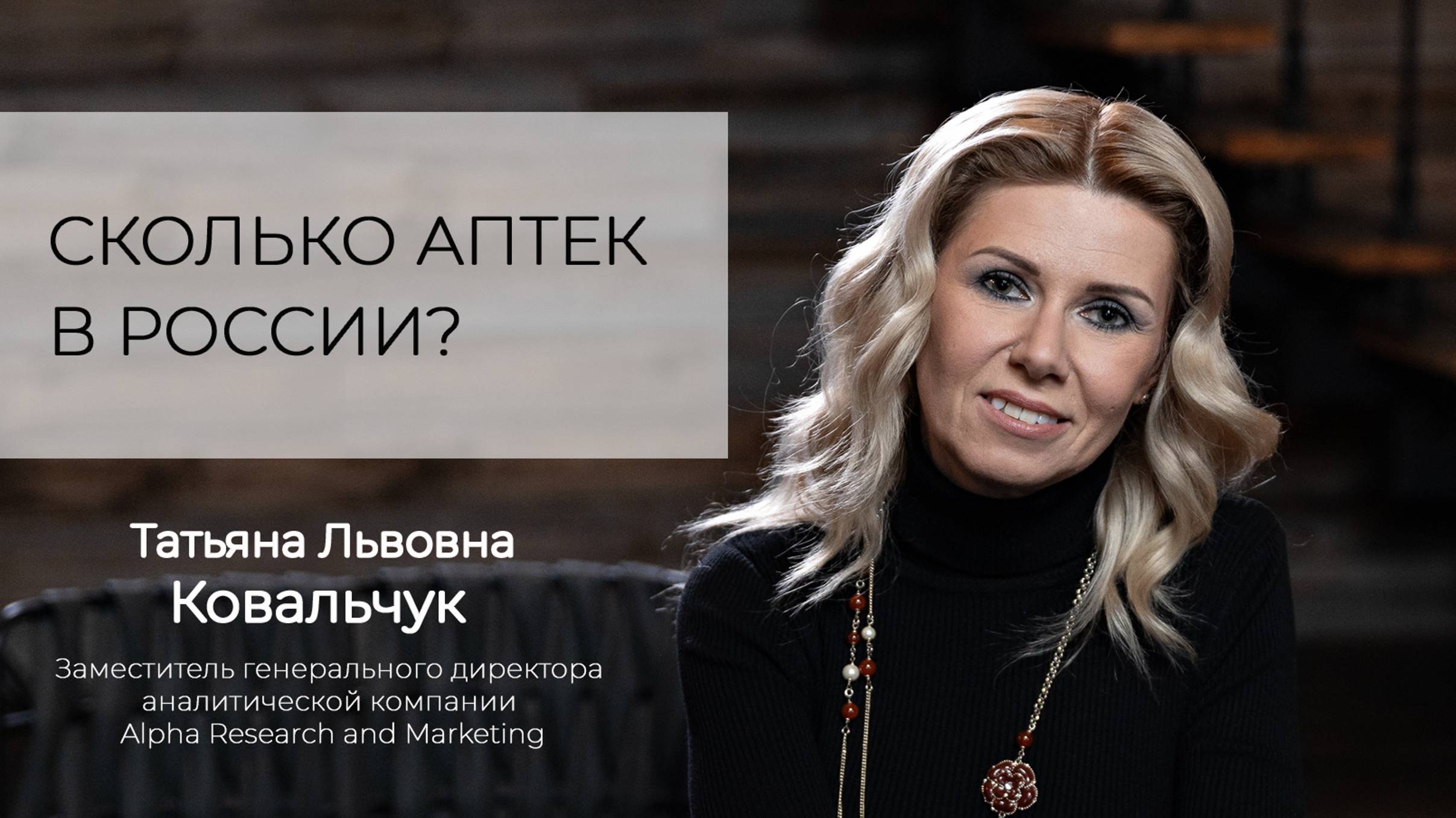 Сколько Аптек в России? смотреть онлайн