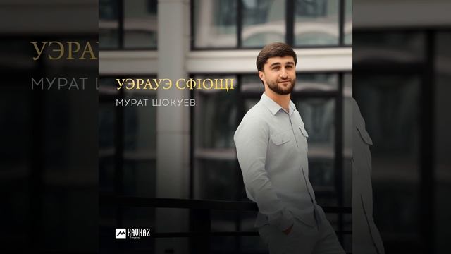 Уэрауэ сфlощl