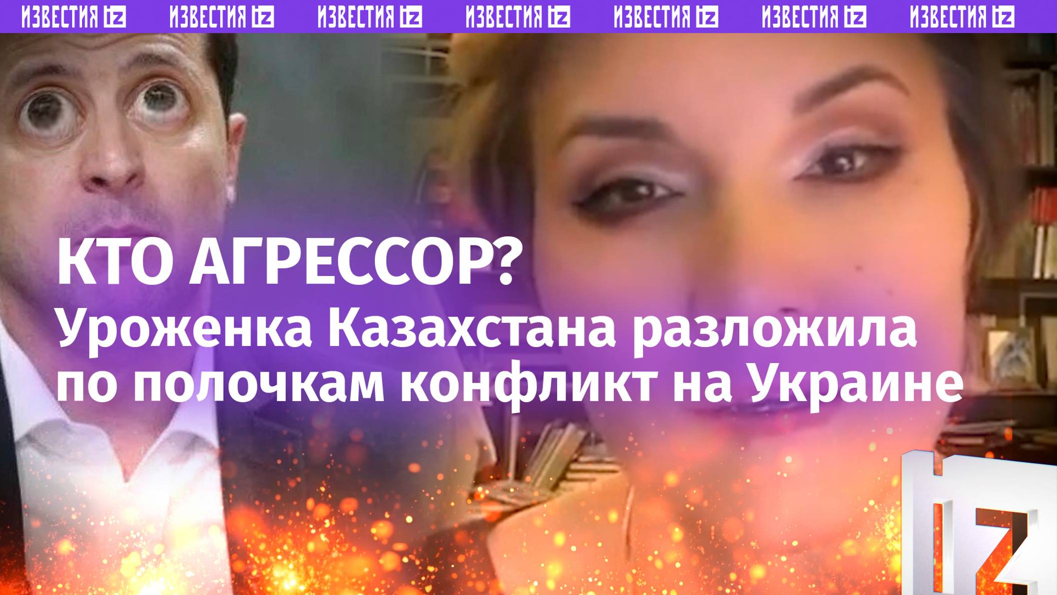 Сосед-«агрессор» - Россия или Украина? Казашка раскрывает глаза соотечественникам смотреть онлайн