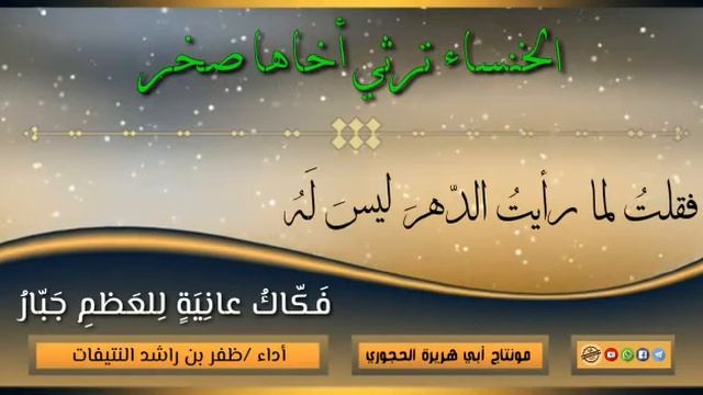 الخنساء ترثي اخاها смотреть онлайн