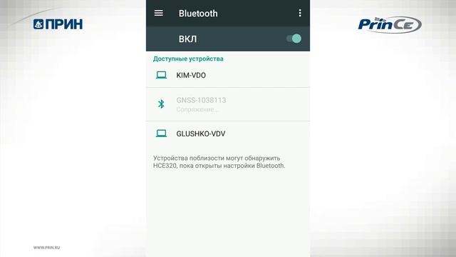 1. Подключение к приёмнику PrinCe I-серии по BT или WiFi