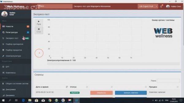 Как запустить программу WebWellness за 4 шага