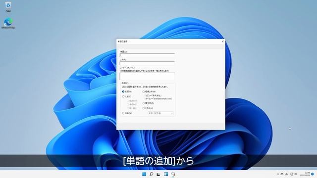 Windows11のMicrosoft IMEに辞書ファイルを読み込む方法 смотреть онлайн