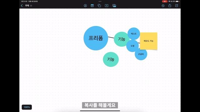 아이패드 IOS 업데이트! [프리폼 freeform] 사용해 마인드맵 만들기 смотреть онлайн