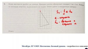 ЕГЭ. Математика. Базовый уровень. Задание 9. План местности разбит на клетки.