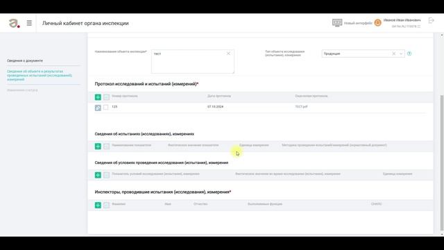 Как создать акт органам инспекции? смотреть онлайн