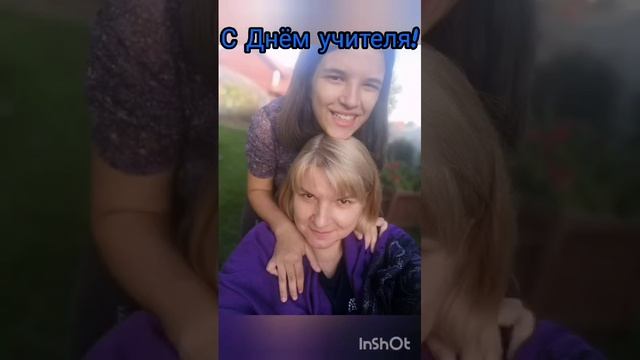 С днем учителя! смотреть онлайн
