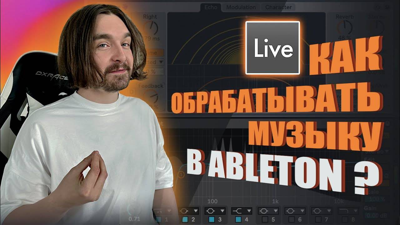 КАК ОБРАБАТЫВАТЬ МУЗЫКУ В ABLETON? ОБРАБОТКА И ЭФФЕКТЫ В ABLETON LIVE 11 | ГАЙД ДЛЯ НОВИЧКОВ смотреть онлайн
