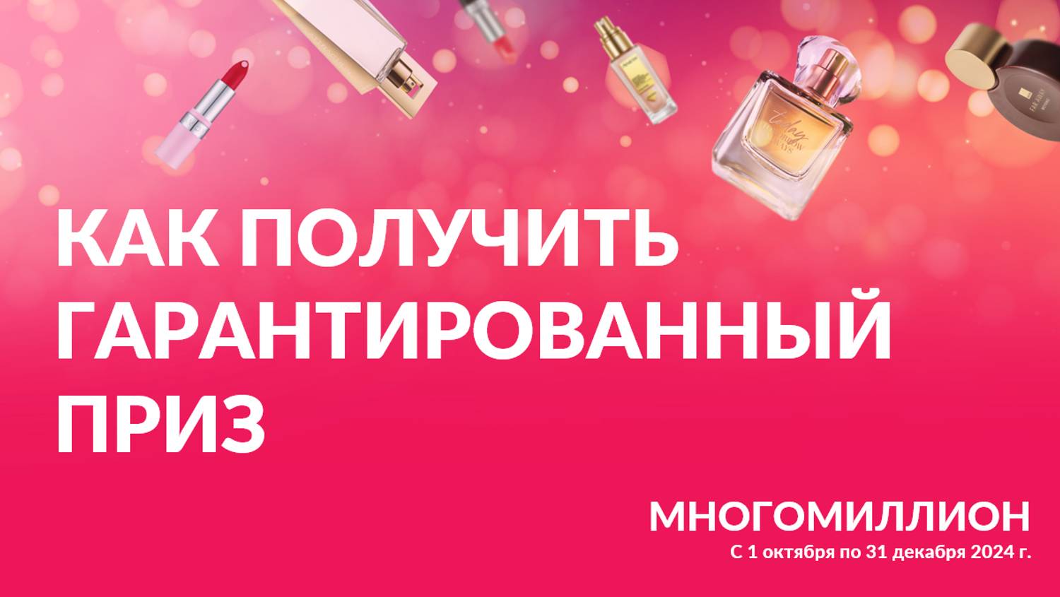 Как получить гарантированный приз на сайте программы "Многомиллион" от Avon смотреть онлайн