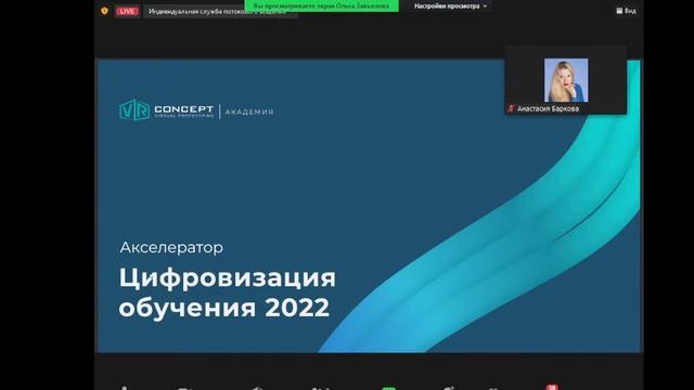 Демо - день Акселератор «Цифровизация обучения» 2022 смотреть онлайн