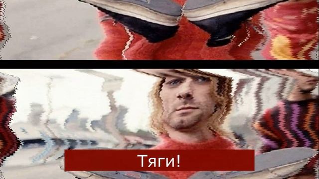 Nirvana - Smells Like Teen Spirit & Бархатные тяги мэшап смотреть онлайн