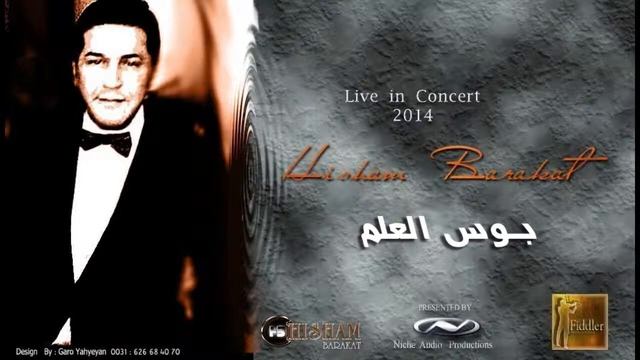 Hisham Barakat 2014-Boos el 3alam-بوس العلم смотреть онлайн